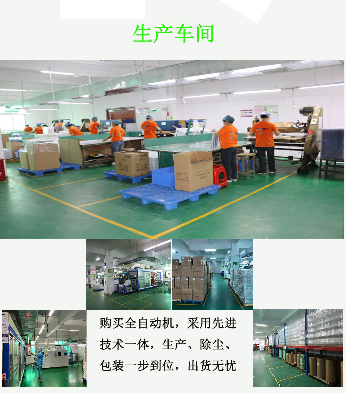 生產車間 生產車間